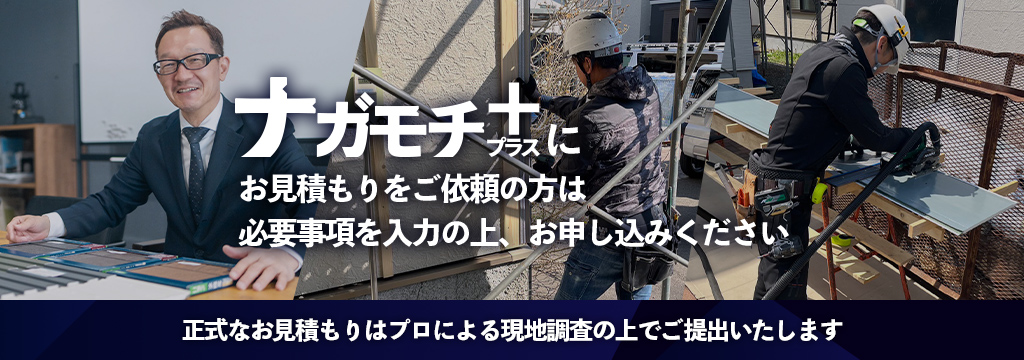 お見積もりは無料です。お気軽にご連絡ください。