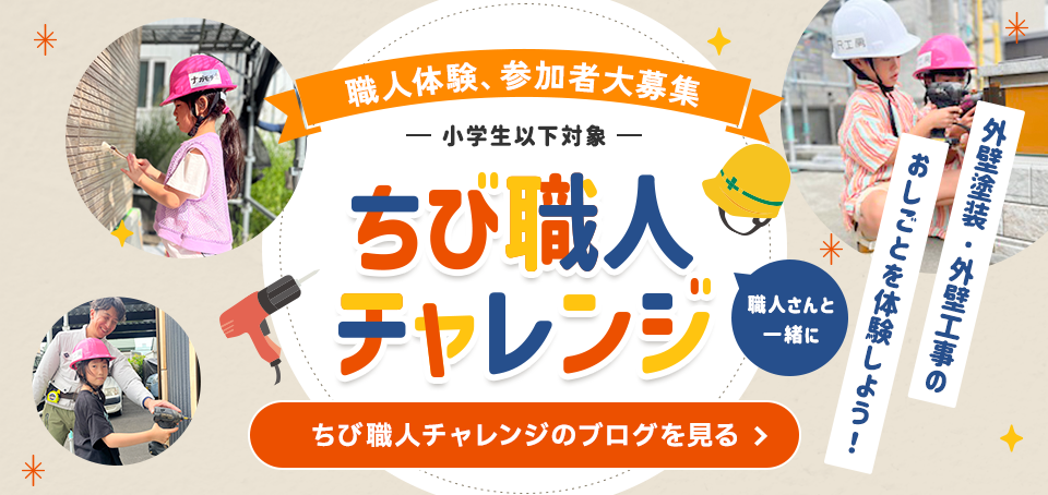 ちび職人チャレンジのブログはこちらから