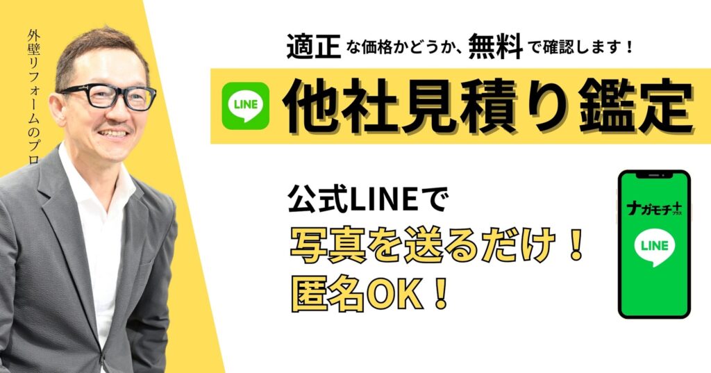 札幌/外壁リフォームの他社見積もり鑑定！その見積は適正価格？