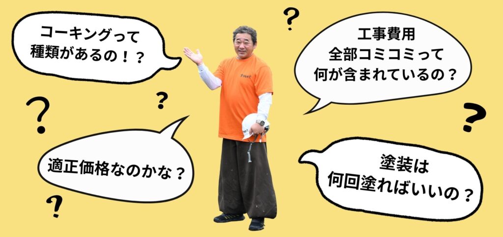 札幌外壁リフォーム/ナガモチプラス/他社見積もり鑑定