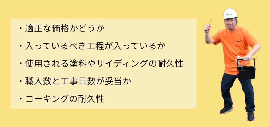 札幌外壁リフォーム/ナガモチプラス/他社見積もり鑑定
