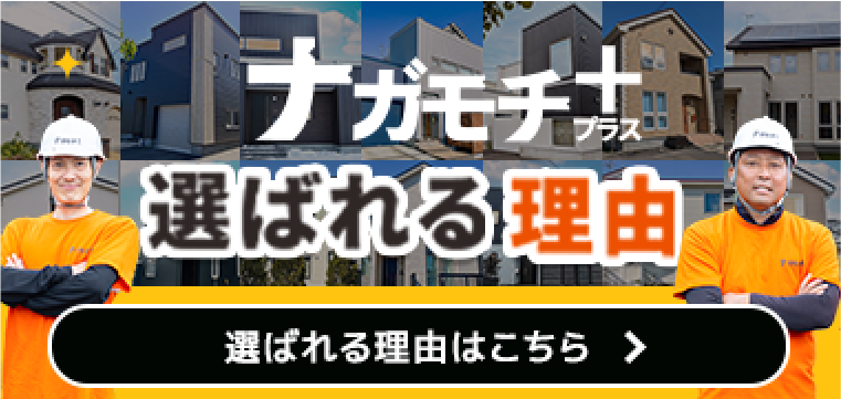 選ばれる理由はこちら
