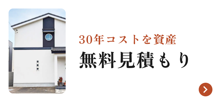 あなたはどっち？3回塗る人、1回で終わる人。塗装後30年でトータルコストダウン