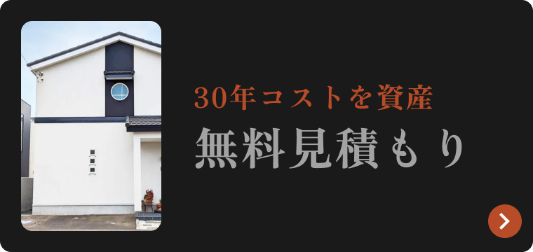 あなたはどっち？3回塗る人、1回で終わる人。塗装後30年でトータルコストダウン